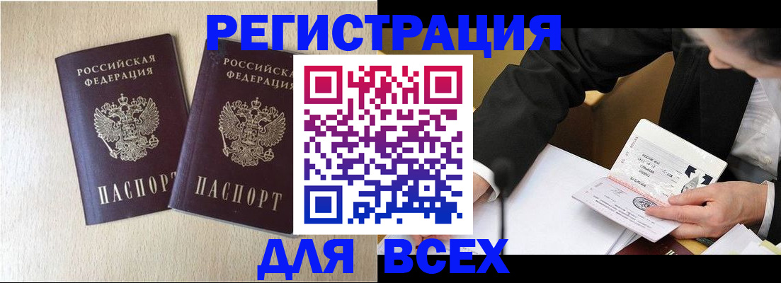 прописка регистрация в Балаково