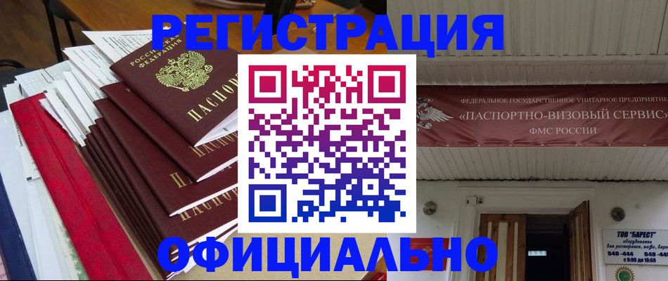 прописка регистрация в Балаково