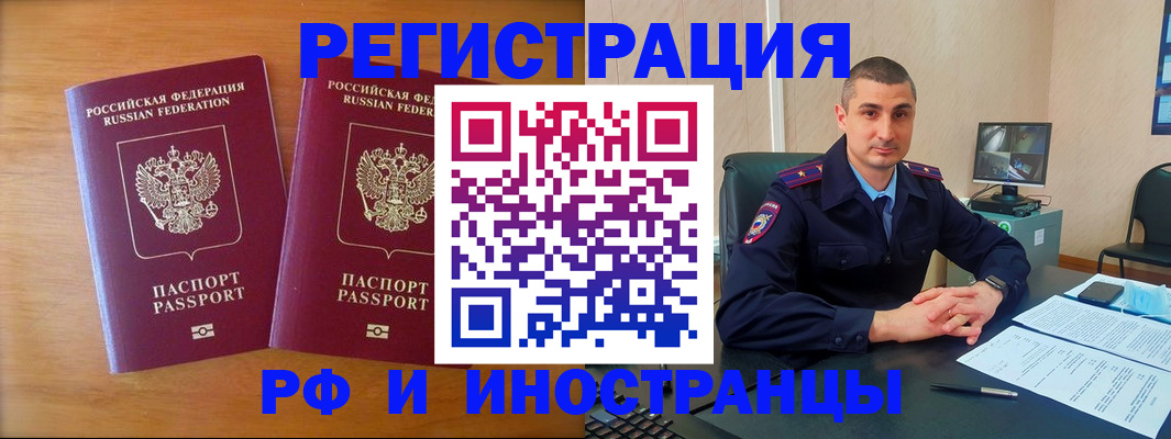 прописка для работы в Балаково